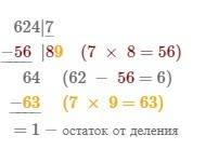 624/7= 9163/5= 249/6= 1224/4 64/16 столбиком