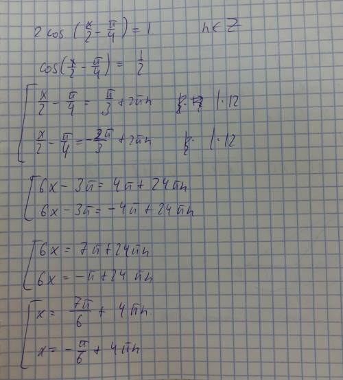 Тригонометрическое уравнение 2cos (x/2 - п/4) = 1