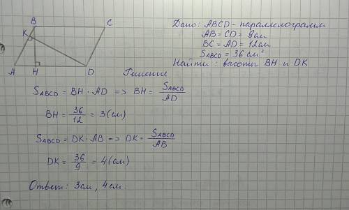 Стороны параллелограмма равны 12 см и 9см,а его площадь равна 36см2.найдите высоты параллелограмма