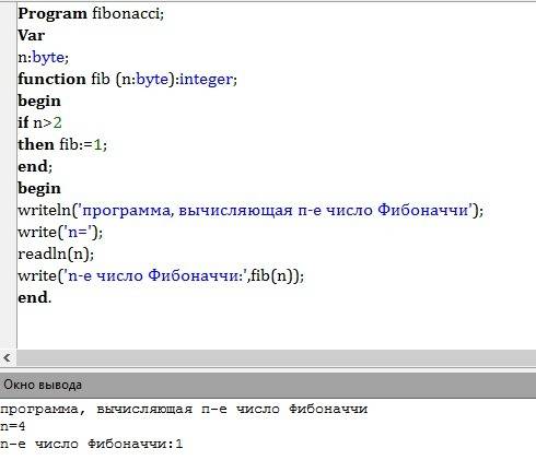 Найти ошибку в (не читает паскаль) program fibonacci; var n: byte; function fib (n: byte): integer;