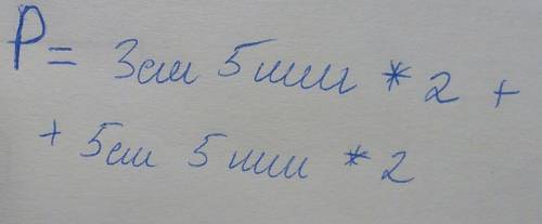 Начерти треугольник 3см5мм и 5см5мм найди его периметр