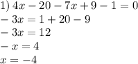 1) \: 4x - 20 - 7x + 9 - 1 = 0 \\ - 3x = 1 + 20 - 9 \\ - 3x = 12 \\ - x = 4 \\ x = - 4