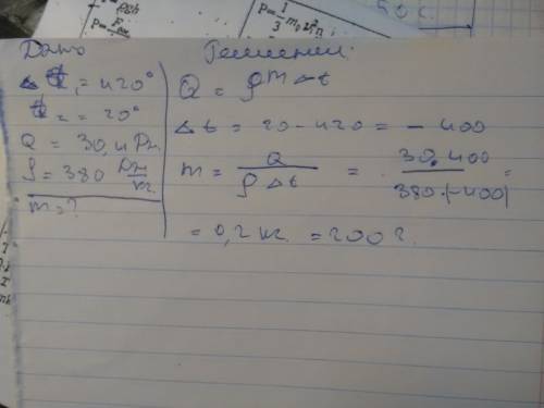 При охлаждении медной детали массой 420 градусов до 20 градусов выделилась 30,4 дж теплоты. найдите