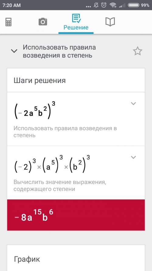 Выражение б) (-2a в 5 степени b во 2 степени) в 3 степени