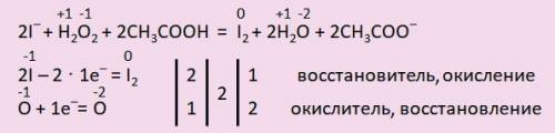 2i-+ н2о2+2сн3соон=i2+2н2о+2сн3соо- (расставьте степени окисления и составьте электронный )