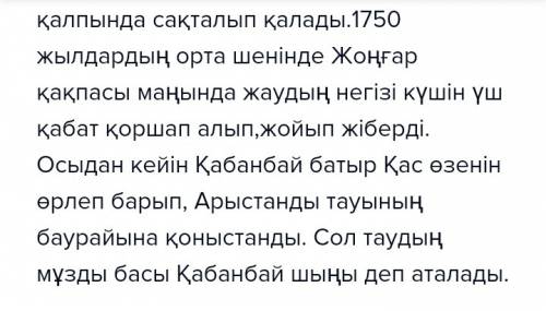 Сочинение 5 класс на казахском : на тему казак тарихындагы батырдын ерлиги