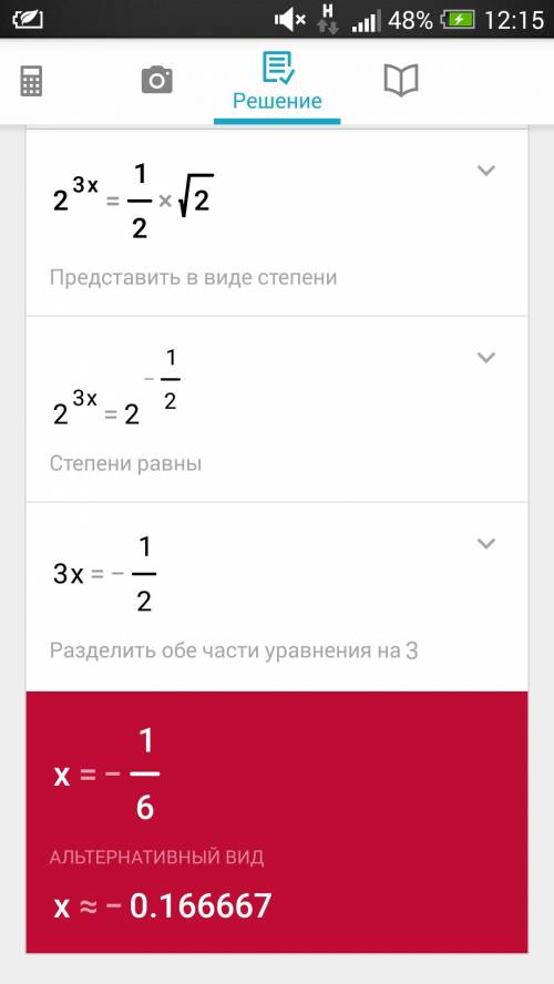 Решите уравнение 2 в степени 3х=1/2корень из 2