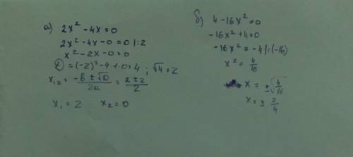 Решите квадратные ур-ия 2х в кв -4х=0 4-16х в квадрате =0
