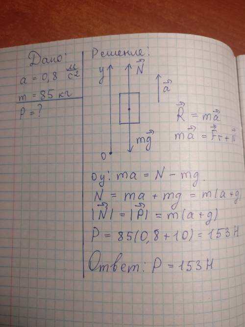 Сделать практическую работу 1)человек едет на лифте вверх с ускорением 0,8 м/с^2. чему равна вес чел
