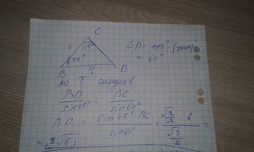 Втреугольнике bcd bc=6, угол b=75°, угол с=45°. найдите сторону bd.