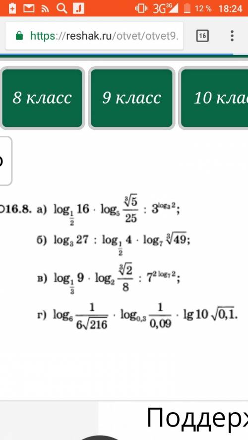 (log (2)16)*(log (6) 36) 36^log (6) log (0,25) log (4) 8 log (5) 0,2 + log (0,5) log (0,3) 10 - log