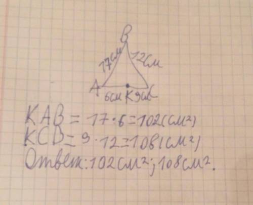 Дан треугольник авс. на стороне ас отмечена точка к так, что ак = 6 см, кс = 9 см. найдите площади т