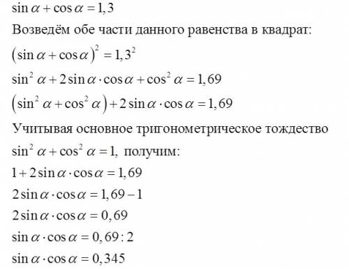 Известно что sin a + cos a=1.3 , где a-острый угол. найдите sin a · cos a.