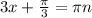 {{3x + \frac{ \pi }{3} = \pi n} &#10;