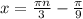 {{x } = \frac{\pi n}{3} - \frac{ \pi }{9} }