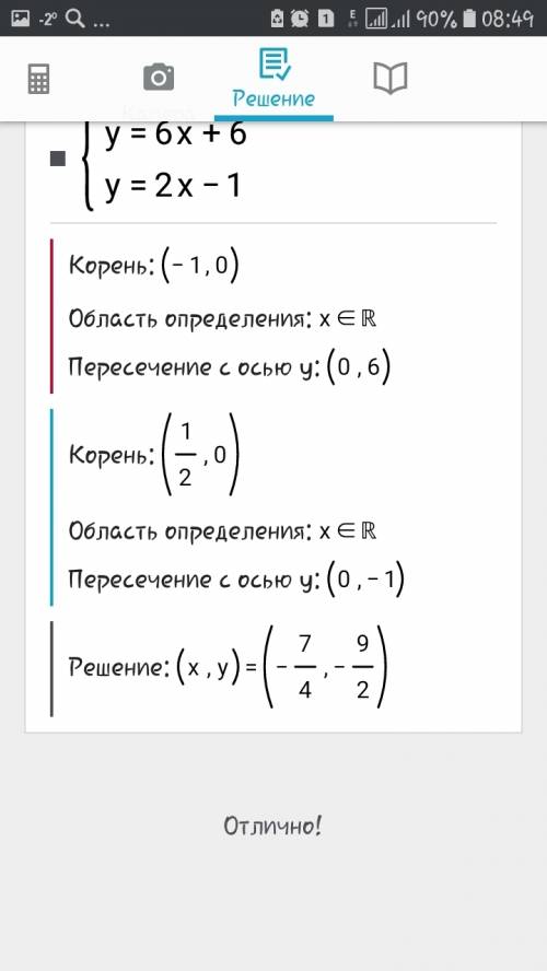 Решите 15 найти точки пересечения графиков функции y=6x+3 и y=2x-1