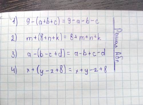 Раскрой скобки: 1) 9-(а+в+с) 2) m+(8+n-k) 3) a-(b-c+d) 4) x+(y-z+8)