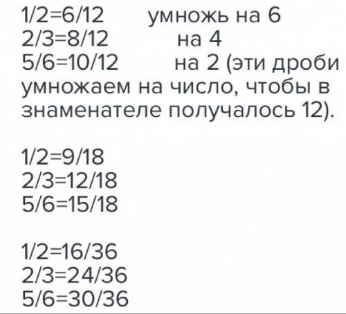 Сколько в 1 второй ,2третих ,5шестых а),двенадцатых долей б) восемнадцатых долей в)тридцать шестых д