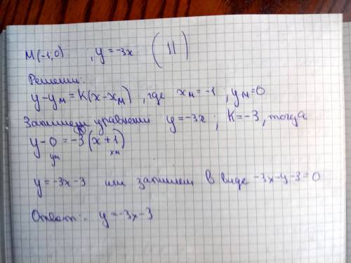 Задайте формулой функцию, график которой проходит через точку m(-1; 0) и паралеллен графику функции