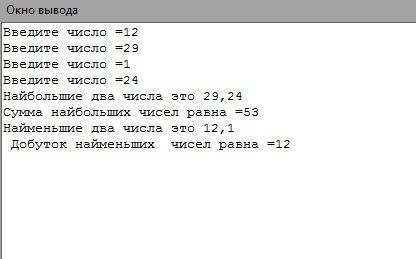 Программа получает с клавиатуры 4 числа, вывести на экран сумму наибольшего чисел из пары, и произве