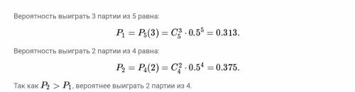 Известно, что некая волейбольная команда с равной вероятностью выигрывает три партии из пяти и две и