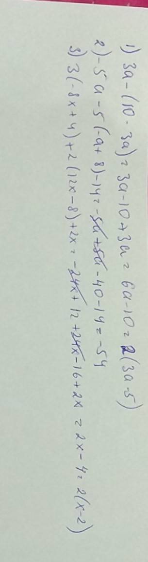 Решить примеры, я из уже решил но не уверен. 1)3a-(10-3a); 2)-5а-5(-а+8)-14; 3)3(-8х+4)+2(12х-8)+2х;