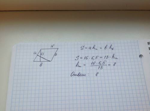 Стороны параллелограмма 16 и 13.высота,опущенная на большую сторону,равна 6,5.найдите длинну высоты,