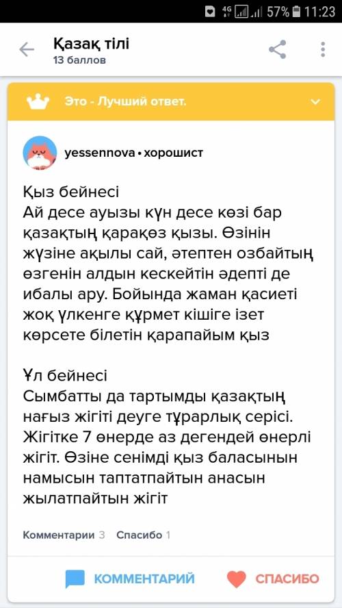 Суреттегi кыз бен жiгiттiн сырт бейнесiн тенеу мен метафораны колдана отырып сипаттап жазыныз