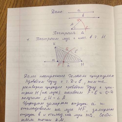 Построить треугольник по стороне a, b и углу a