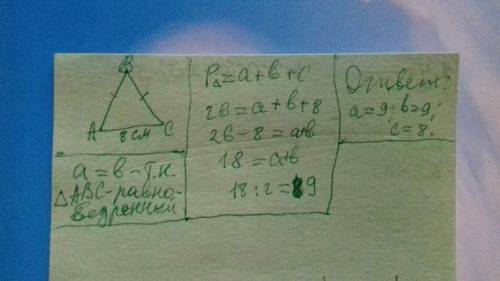 :задан равнобедренный треугольник, периметр которого 26 см. определите стороны треугольника, если ег