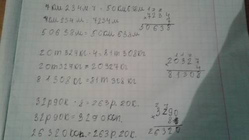 Сделайте фото подробного решения примеров на листе в столбик примеры: 7 км 234 м * 7 ; 20 т 327 кг *
