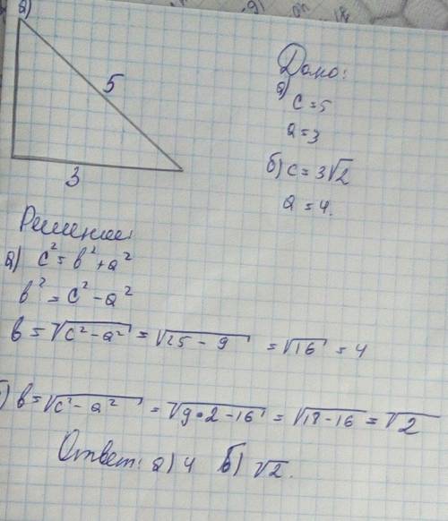 Впрямоугольном треугольнике с гипотенузой с, один из катетов -а.найдите второй катет, если: 1)с=5, а