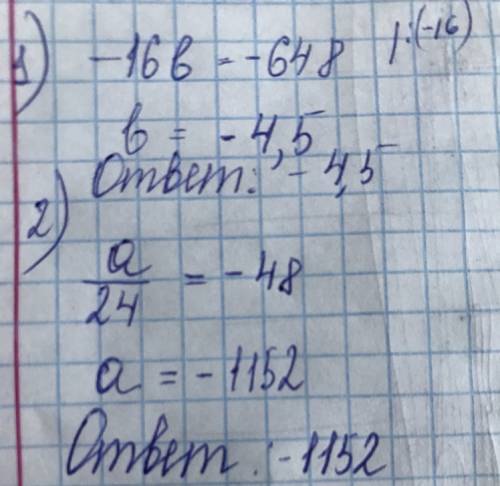 Решите уравнение: -16b = -648 а/24 = -48 заранее