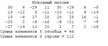 1.дан двумерный массив.определить: а) сумму всех элементов третьей строки массива; б) сумму всех эле