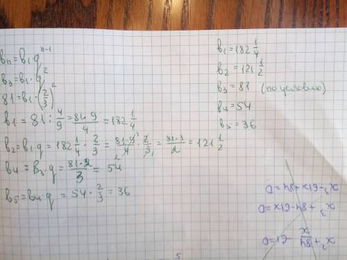 Найдите первые пять членов прогрессии (bn) если известны q=2/3, b3=81 напишите по формуле (как писат