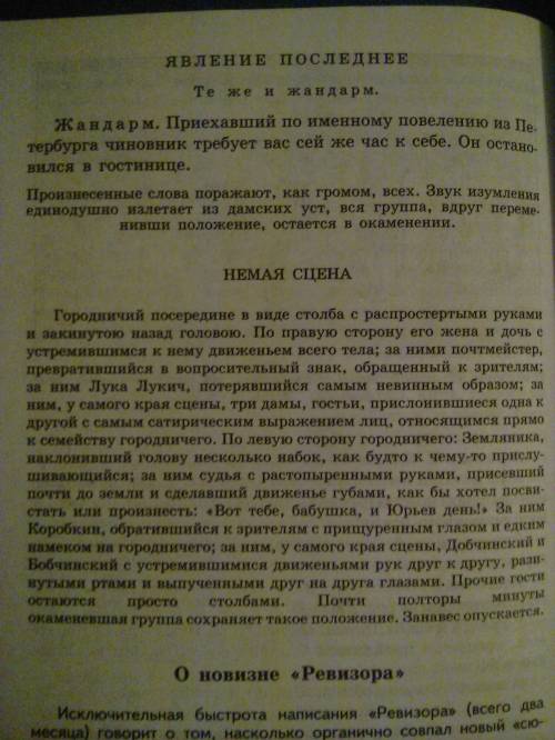 Каждый персонаж в ответ на сообщение о приезде настоящего ревизора произнёс свою фразу.какие это был