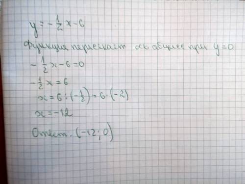 Найдите координаты точки пересечения функции y= -1/2x - 6 с осью абцисс: за хороший ответ 25 .