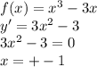 f(x)=x^3-3x\\y'=3x^2-3\\3x^2-3=0\\&#10;x=+-1\\&#10;