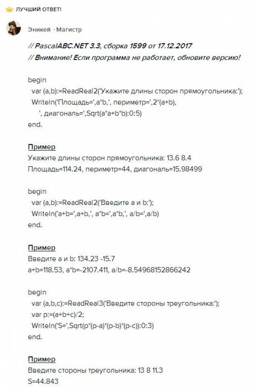 Написать три программы на паскале. 1) составить программу для вычисления площади, периметра и длины