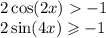 2 \cos(2x) - 1 \\ 2 \sin(4x) \geqslant - 1