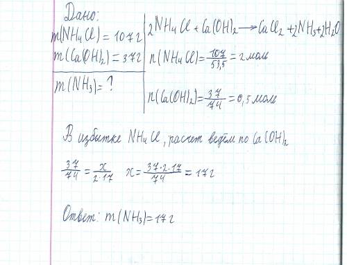 Масса хлорид аммония 107 г. и гидроксид кальция 37 г. сколько грамм аммиак !