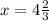 x=4 \frac{2}{3}