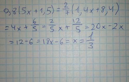 Решите уравнение: 0,8(5x+1,5)=2/7 (1,4x+8,4)