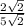 \frac{2 \sqrt{2} }{5 \sqrt{2} }