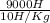 \frac{9000 H}{10 H/Kg}