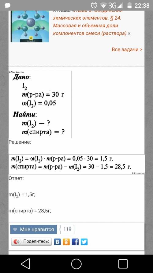 Сколько граммов йода и спирта нужно взять для приготовления 30 г 5% -го раствора йодной настойки