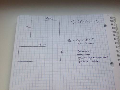 Необходимо из прямоугольника со сторонами 4см и 6см получить прямоугольник с такой же площадью но с