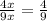 \frac{4x}{9x}= \frac{4}{9}