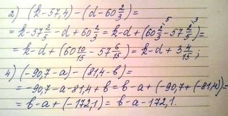 Запишите и разность выражений: 1. k - 57,4 и d - 60 целых 2/3 2. -90,7 - a и 81,4 - b