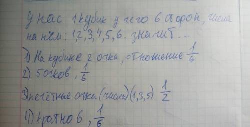 Какова вероятность того, что при одном бросании игрального кубика выпадает количество очков, равное